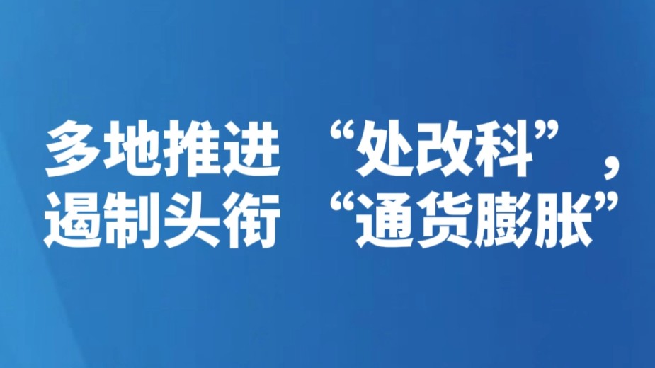 多地推进 “处改科”，遏制头衔 “通货膨胀”