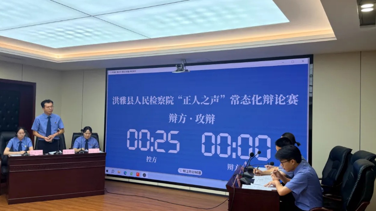 洪雅县人民检察院举行第七期“正人之声”常态化辩论赛