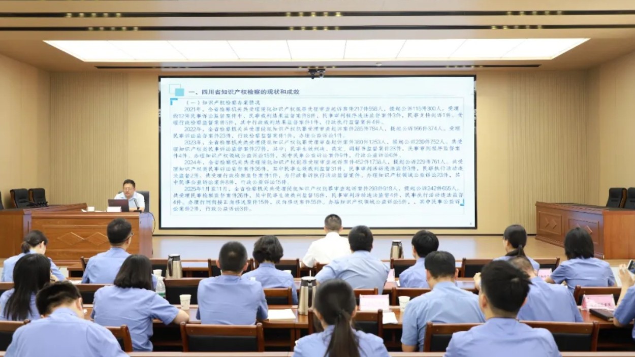 深耕综合履职 护航创新发展 遂宁市人民检察院开展知识产权检察工作专题培训