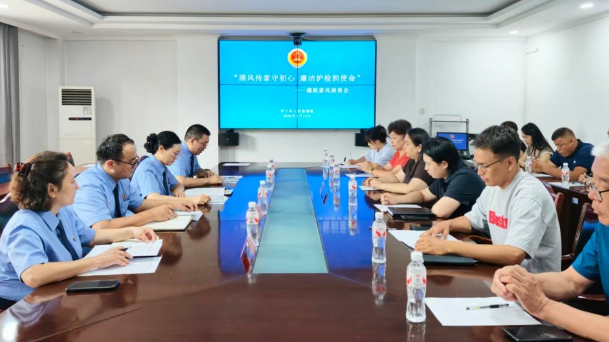 新疆伊宁市人民检察院召开廉政家风座谈会
