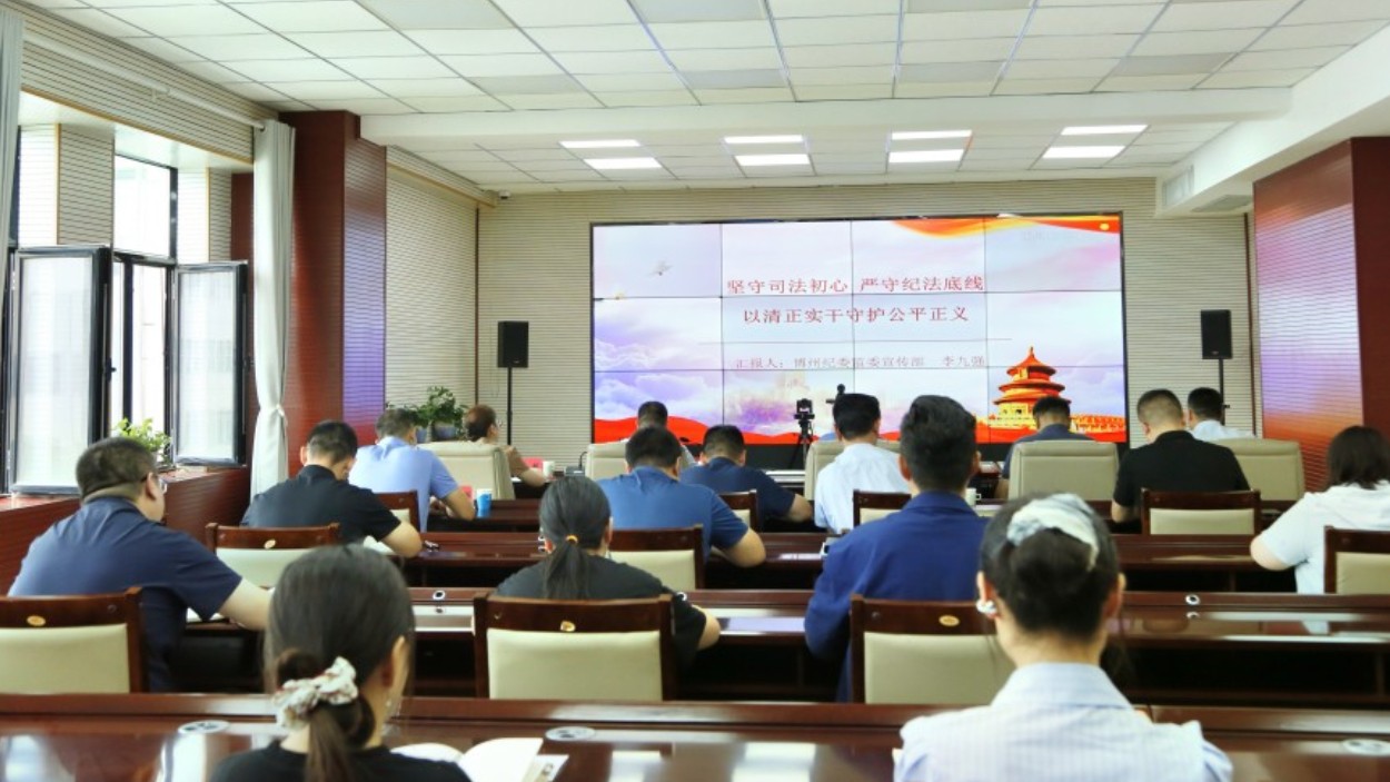 新疆博尔塔拉蒙古自治州政法系统召开廉政教育大会