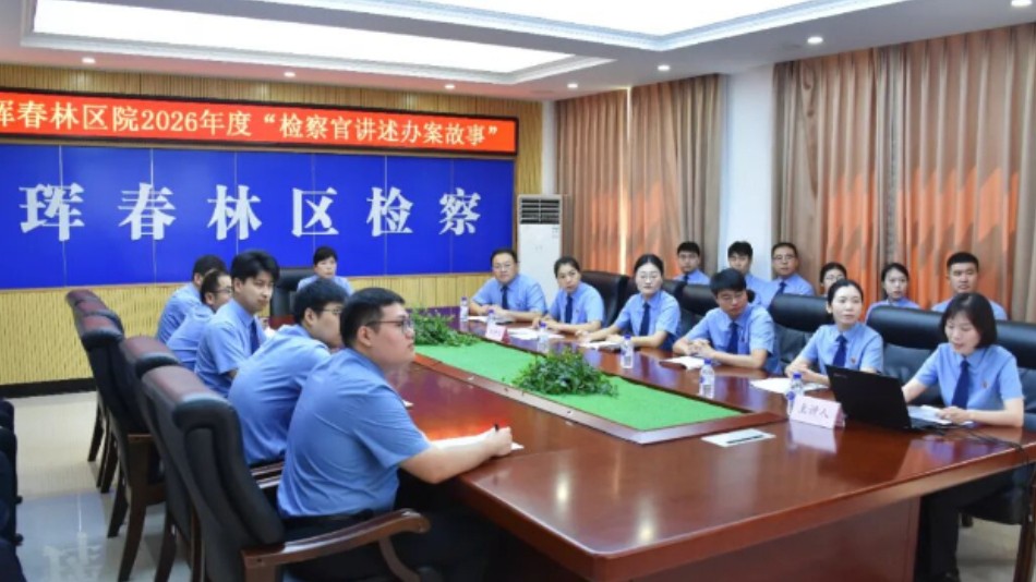 吉林珲春林区人民检察院：以案为镜映初心 以讲促学砺精兵