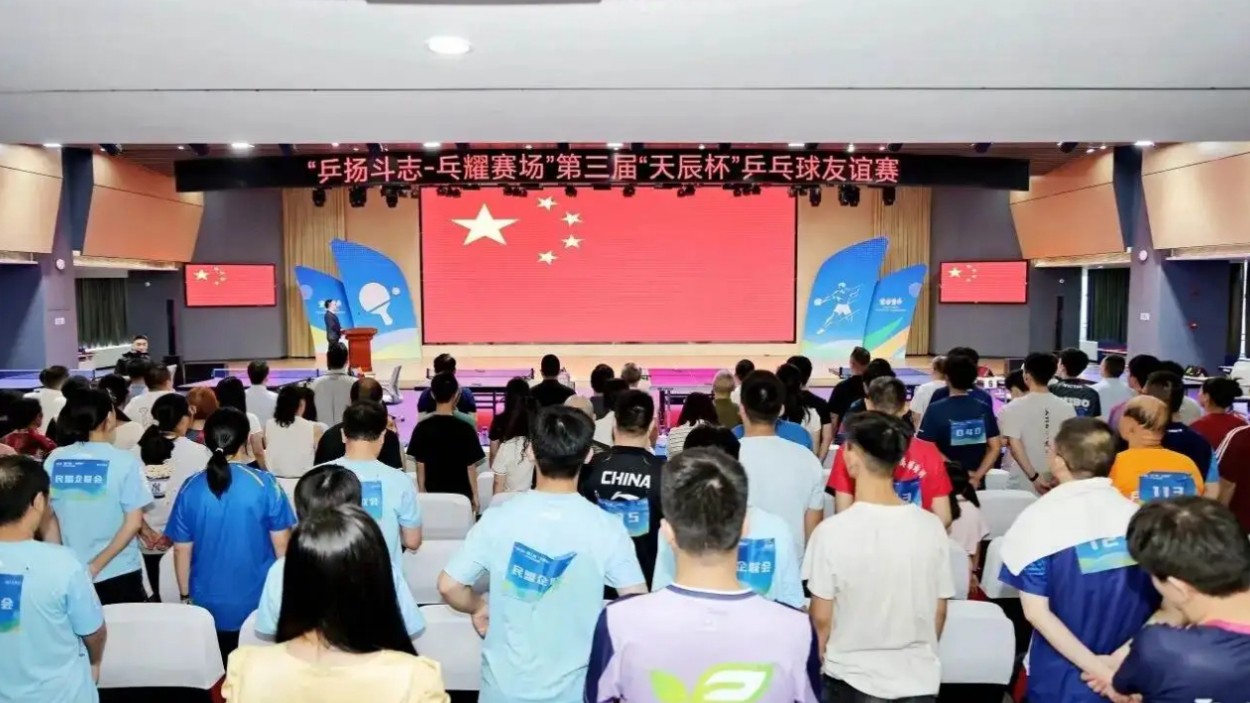 以球聚力 文体赋能——绵阳第三届“天辰杯”乒乓球友谊赛圆满收官