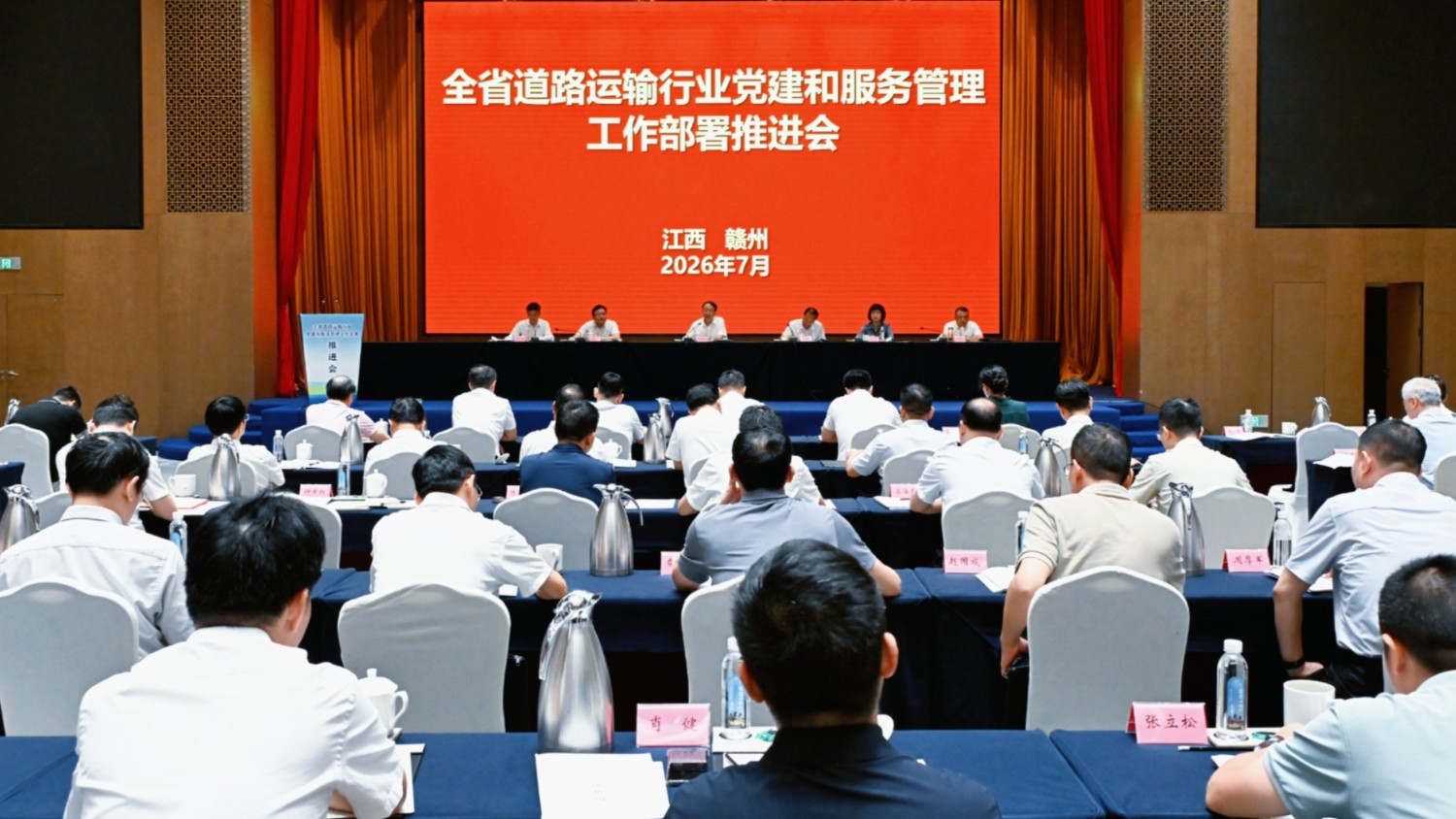 全省道路运输行业党建和服务管理工作部署推进会召开