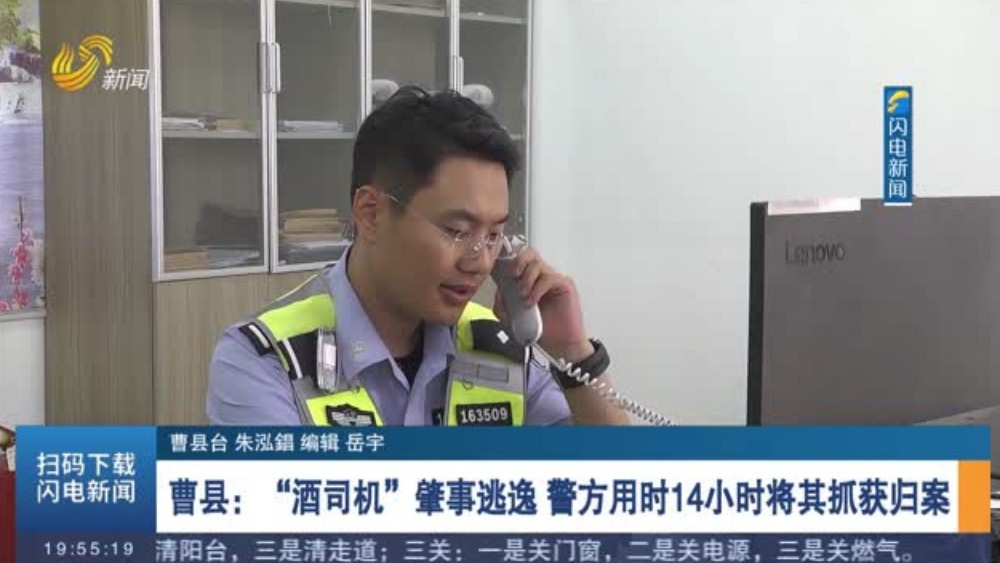 曹县：“酒司机”肇事逃逸 警方用时14小时将其抓获归案
