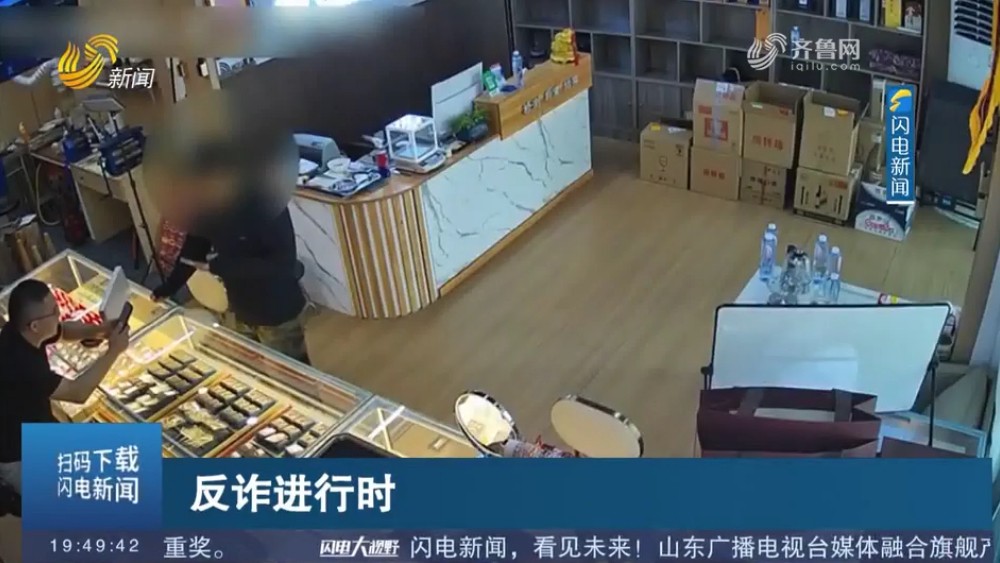 买家“豪横”购金不还价 济南店主机智报警截获4万元涉诈黄金