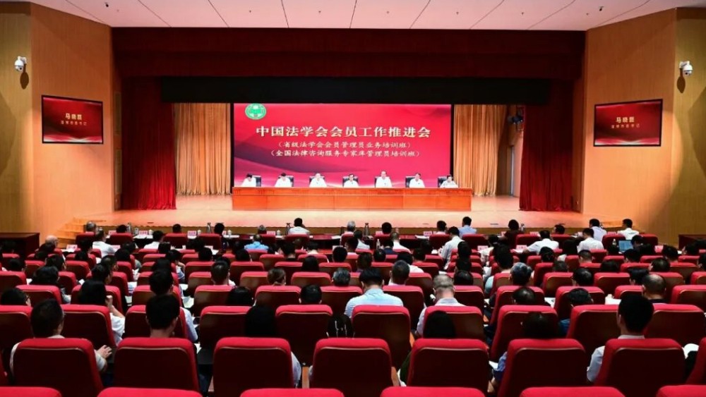 中国法学会会员工作推进会在淄博市召开