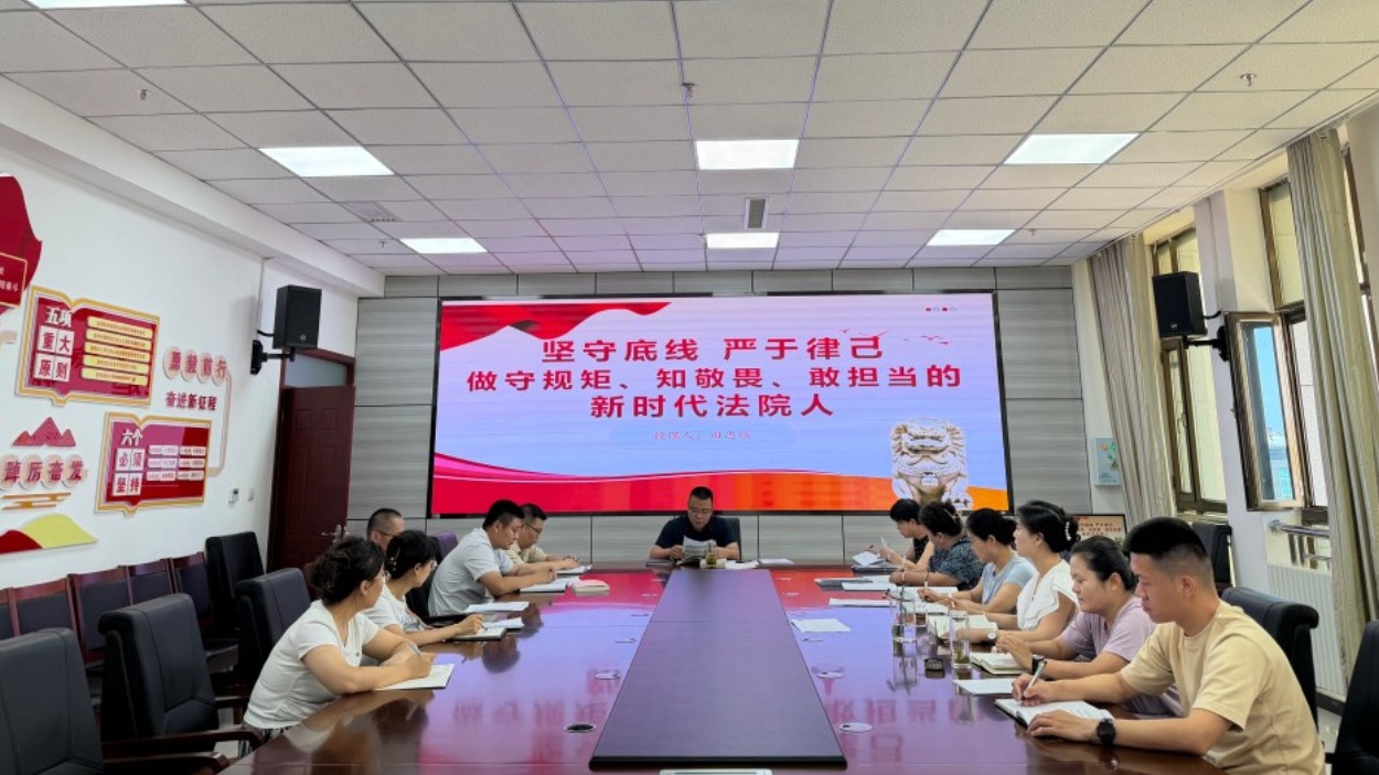 新疆博乐市人民法院：深耕廉政教育，锻造清廉司法铁军