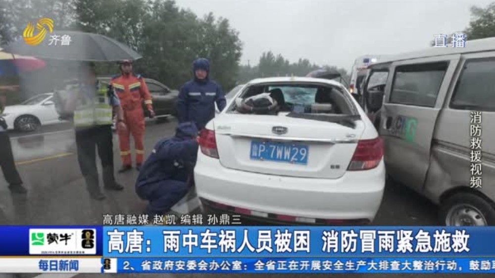 高唐：雨中车祸人员被困 消防冒雨紧急施救