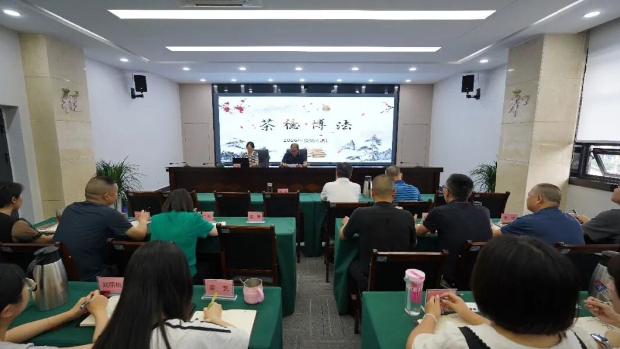雅安名山检察开展第七期“茶德·博法”：守检察初心，护心灵晴空