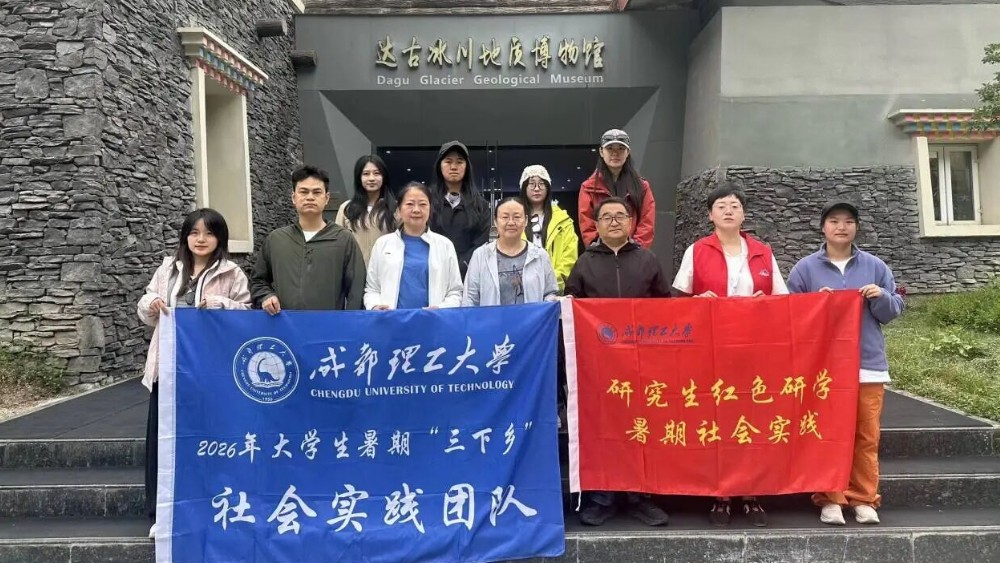 翻越雪山，致敬长征——“长征薪火”团队走进达古冰川开展专项调研