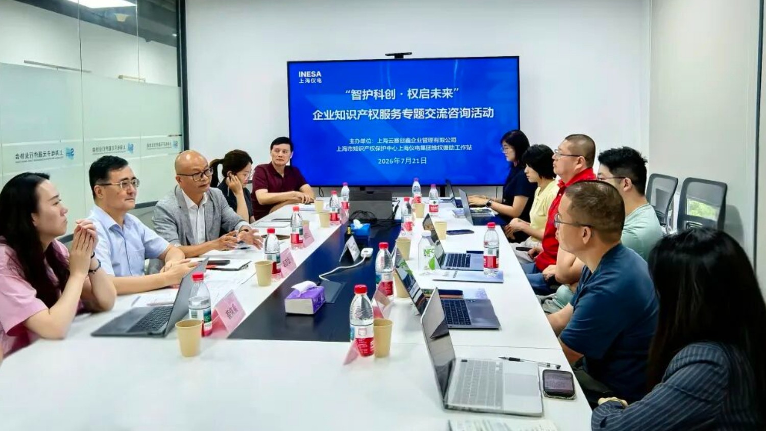 “智护科创·权启未来”上海市知识产权保护中心仪电集团维权援助工作站企业知产服务专题交流咨询活动成功举办