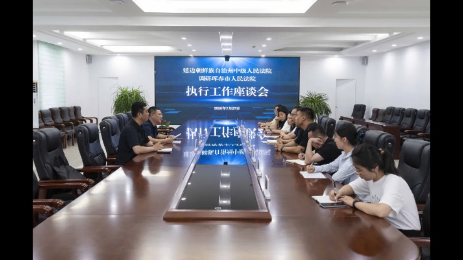 吉林珲春法院：督导把脉明方向 聚力执行提质效