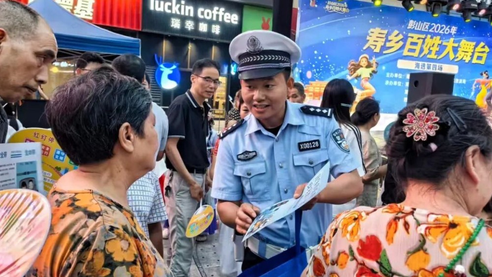 交通安全课堂开课！眉山市彭山交警把安全宣传搬到演出现场