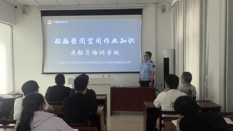 宜春市交通运输执法支队：聚焦密闭空间风险 抓实水上船舶安全宣教