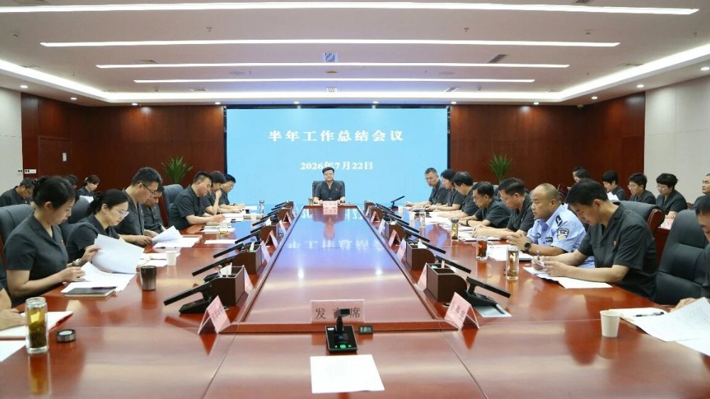 渭南中院召开半年工作总结会