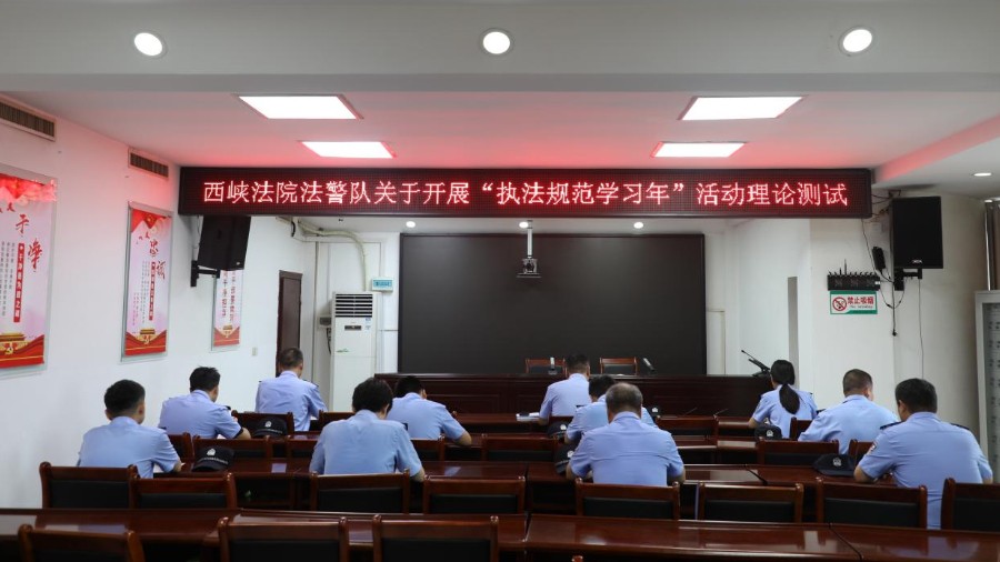 河南省南阳市西峡县法院法警队常态化开展训练