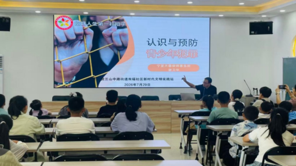 银川市金凤区双福社区：法治护航少年成长 青春筑牢安全防线