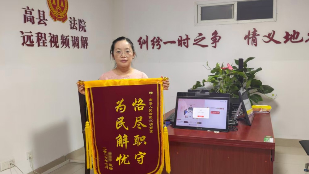 高县法院：特邀调解化纠纷 当场履结获锦旗