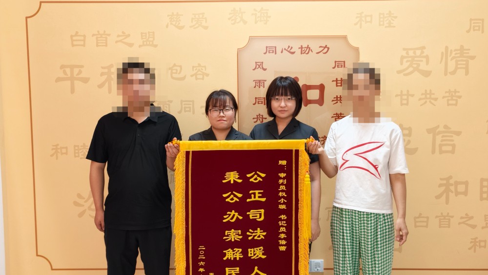 大荔法院：公正高效获锦旗致谢
