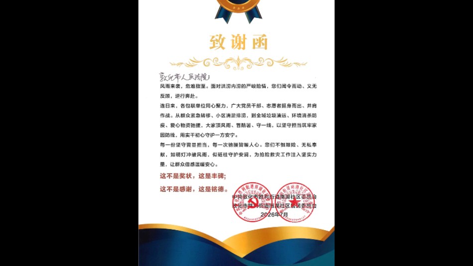 吉林敦化法院：真情帮扶解民忧 一纸函致谢担当