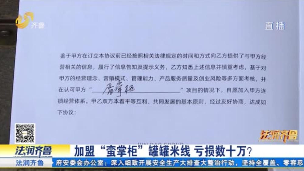 加盟“蛮掌柜”疑似被骗 如何维权？