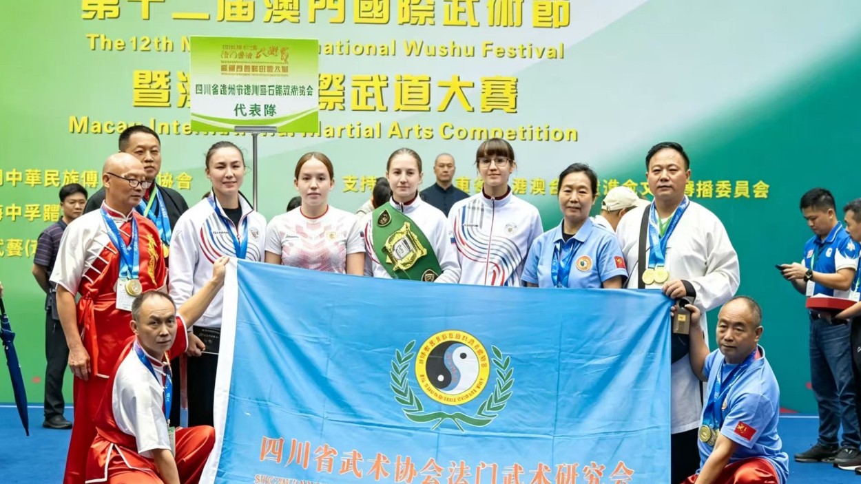 斩获22枚奖牌！达州达川区非遗法门武术闪耀澳门国际武术节