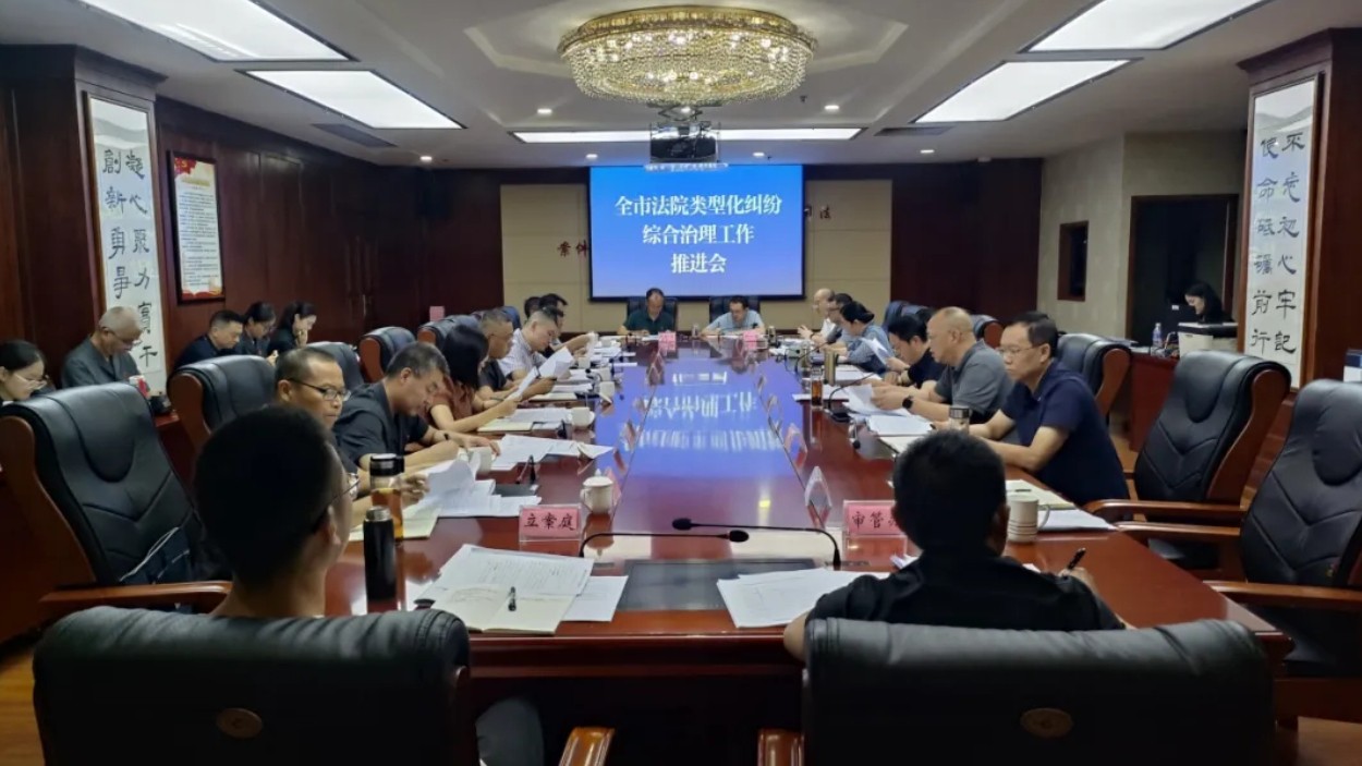 攀枝花中院召开类型化纠纷综合治理工作推进会