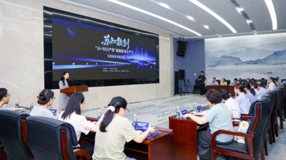 “AI+知识产权”赋能新质生产力专场活动举办
