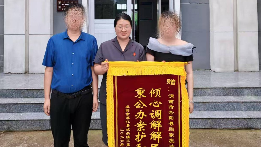 同家庄法庭：司法调解化纠纷 护家安民显温情