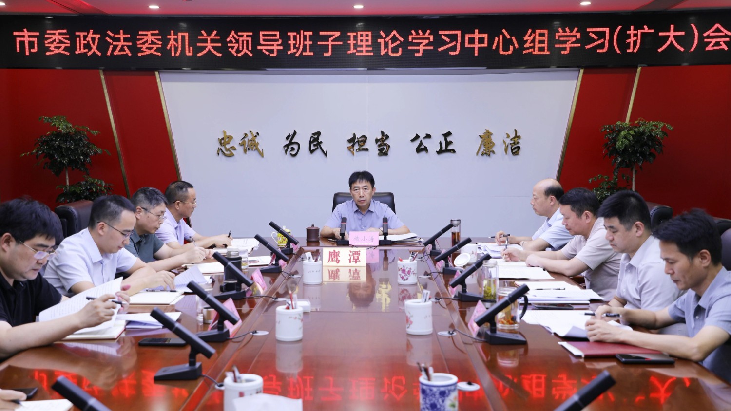 鹰潭市委政法委机关召开理论学习中心组集体学习（扩大）会