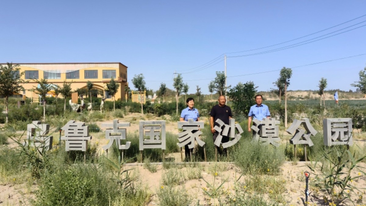 新疆生产建设兵团乌鲁克垦区人民检察院以公益诉讼检察服务保障国家沙漠公园建设
