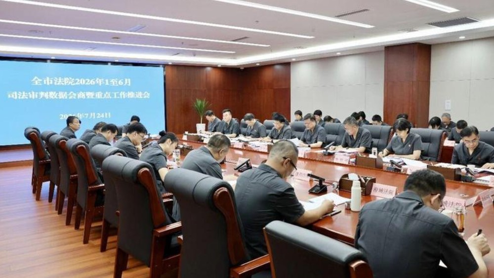 渭南中院召开全市法院2026年1至6月司法审判数据会商暨重点工作推进会