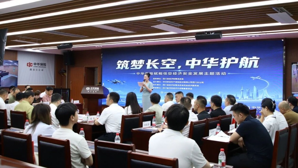 四川省经济发展促进会会长罗友平出席“中华保险赋能低空经济发展主题活动”并致辞