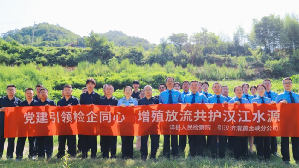 洋县：党建引领聚合力 检企同心守护汉江水源