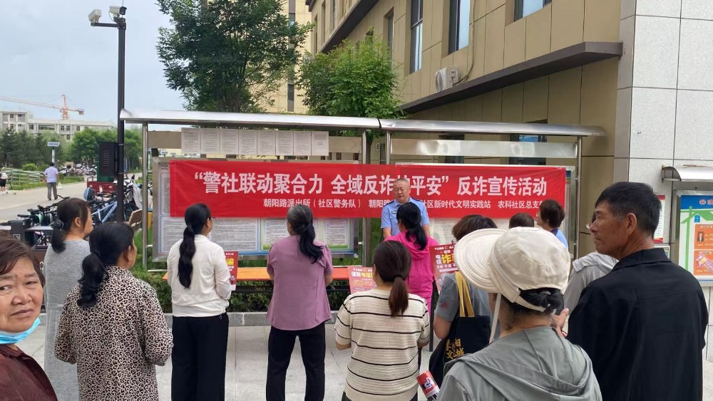 警社联动筑防线全域反诈护平安