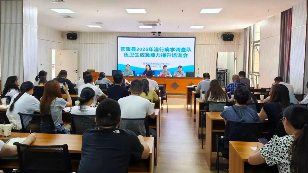 苍溪县疾控中心举办2026年全县流行病学调查队伍卫生应急能力提升培训会