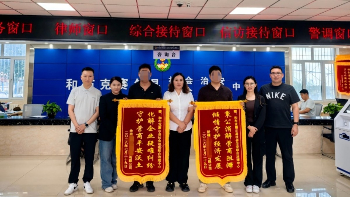 新疆和布克赛尔蒙古自治县综治中心高效化解300余万元重点项目工程纠纷
