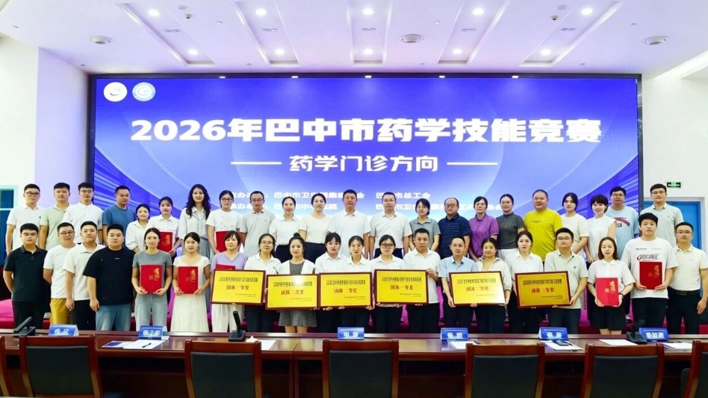巴中市成功举办2026年药学（药学门诊方向）技能竞赛