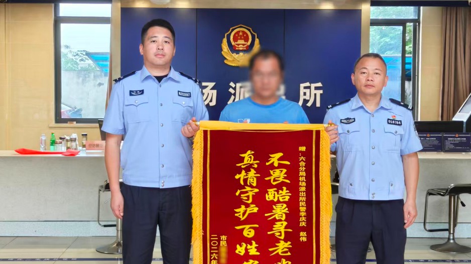 高温持续！两小时紧急搜寻！