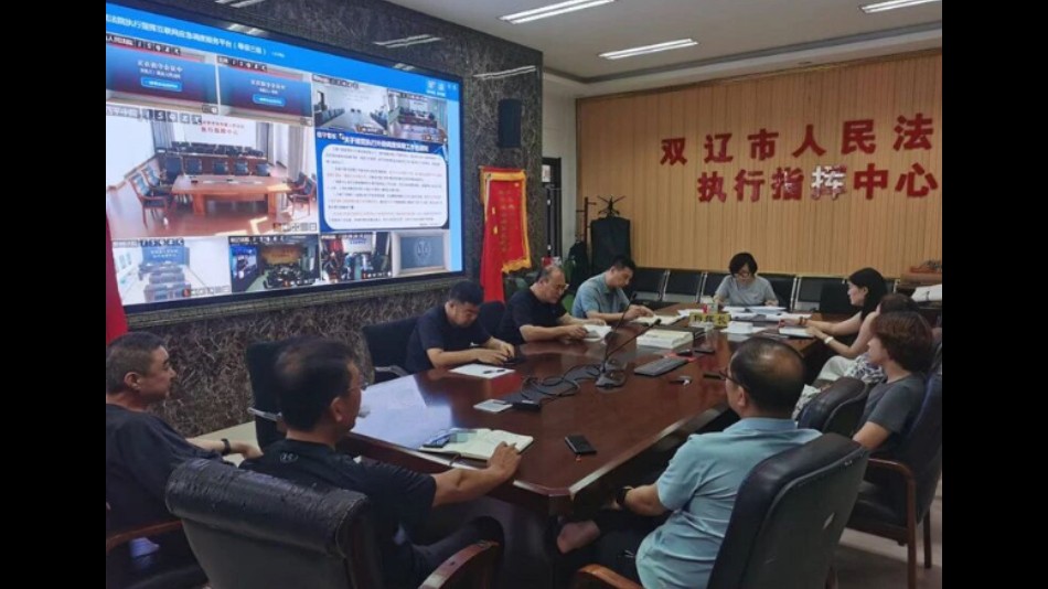 抓实日常提质效 清积破难谋攻坚——吉林省双辽市人民法院执行局召开下半年工作推进会