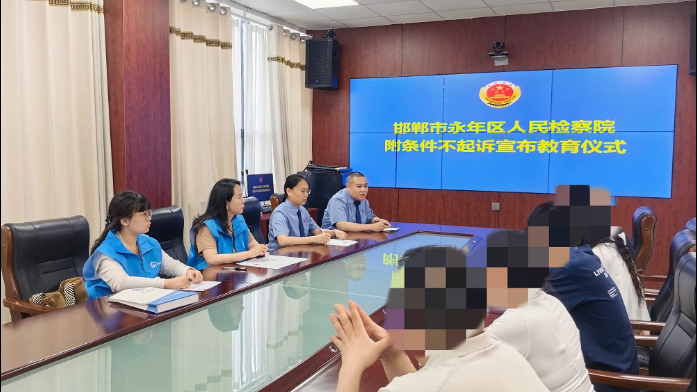 邯郸永年区检察院温情接力守护迷途少年