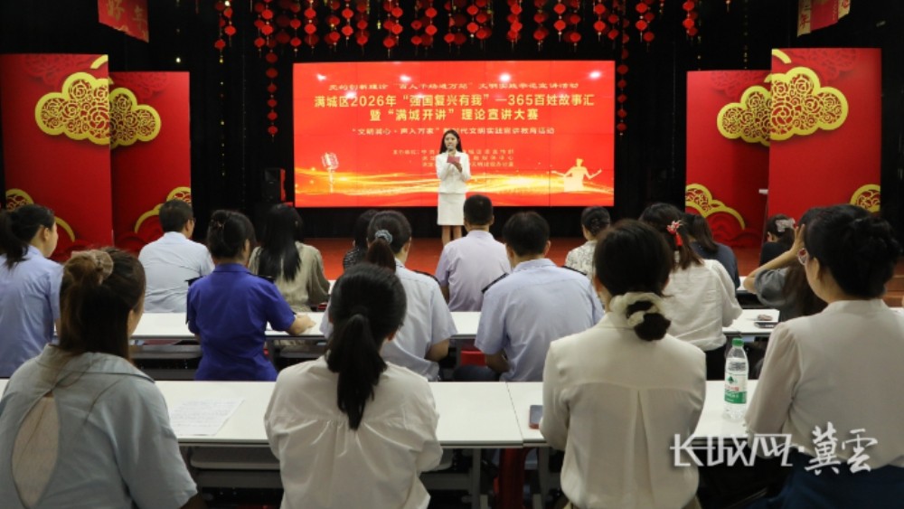 保定市满城区举办2026年“强国复兴有我”——365百姓故事汇暨“满城开讲”理论宣讲大赛