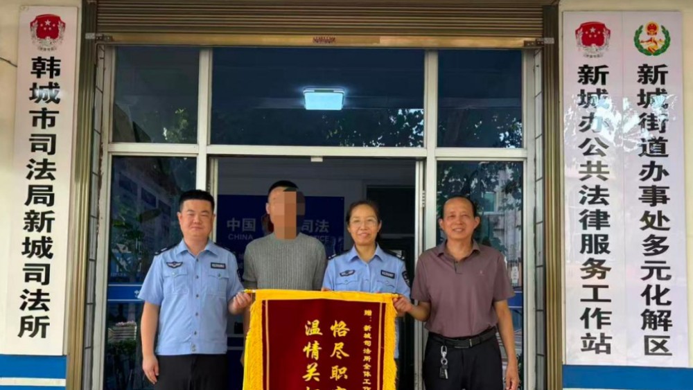 韩城市司法局：恪尽职守助改造温情帮扶启新生