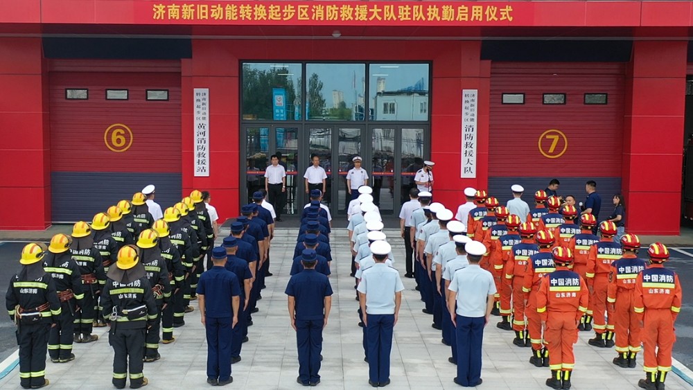 济南起步区消防救援大队正式投入使用，黄河北岸迎来首支标准化综合应急救援力量