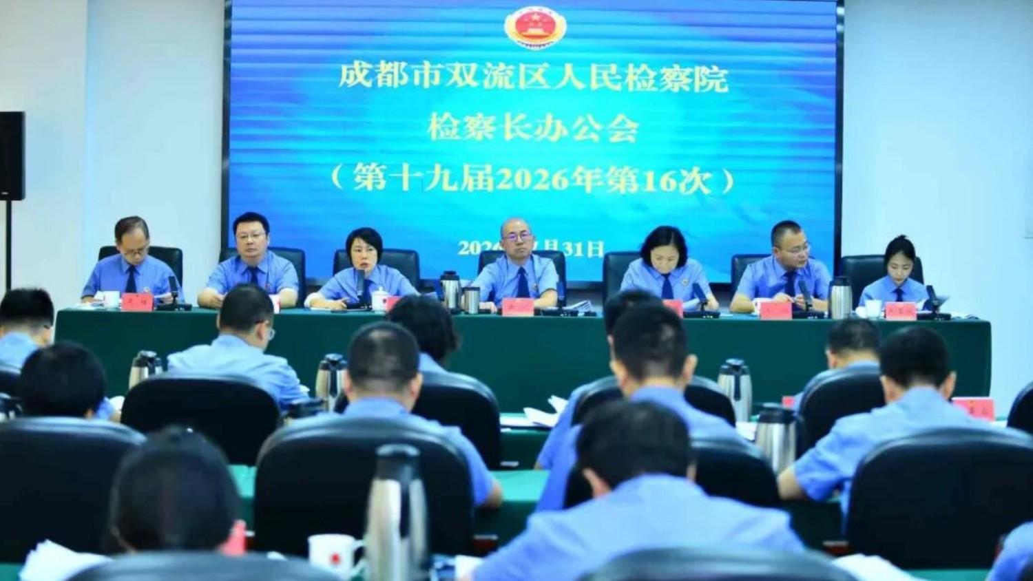 对标提质效 聚力谋争先——成都市双流区人民检察院召开2026年上半年办案质效分析会