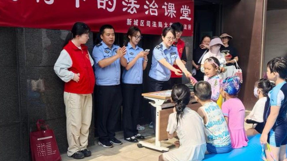 新城区太华路司法所开展防溺水趣味普法宣传活动