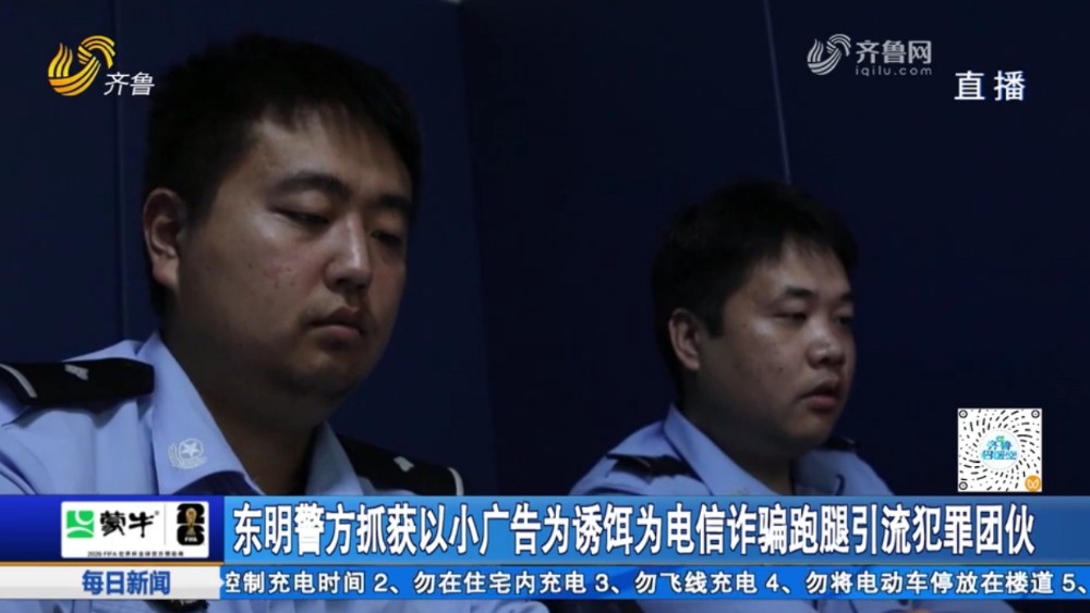 东明警方抓获以小广告为诱饵为电信诈骗跑腿引流犯罪团伙