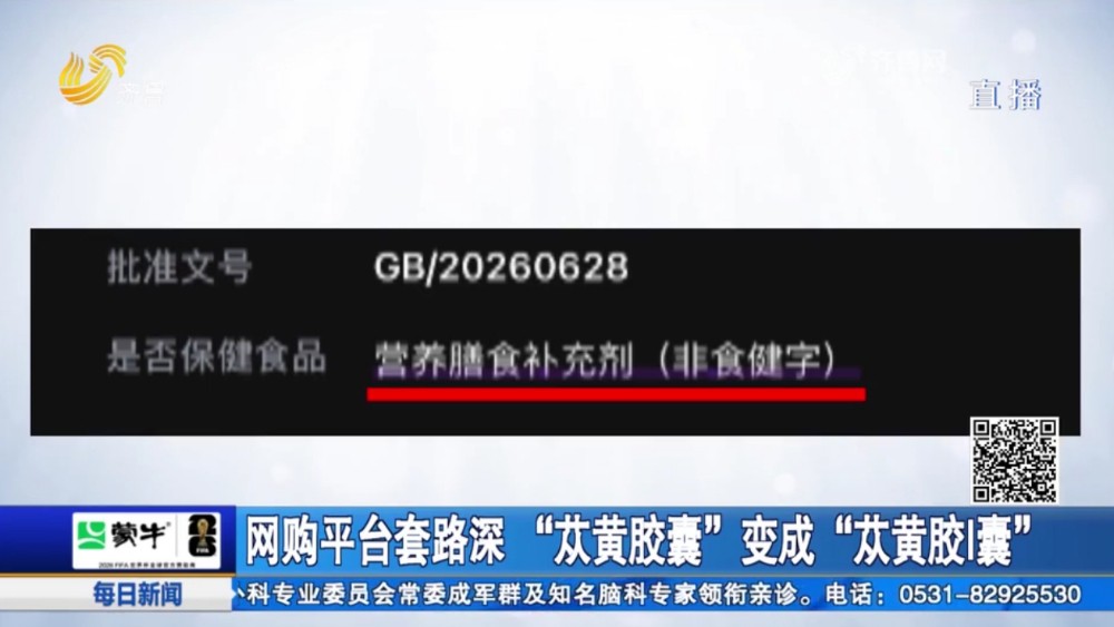 网购非处方药 咋就买成了普通食品？