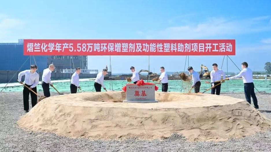 熠竺化学年产5.58万吨环保增塑剂及功能性塑料助剂项目开工